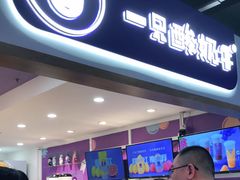 门面-一只酸奶牛(八一路店)