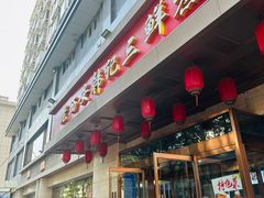 -老西安韩记三鲜煮馍(四府街店)