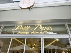 -PETIT PARIS 小巴黎(花园道店)