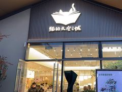 -猫的天空之城概念书店(杭州南宋御街店)