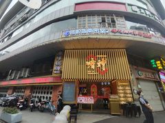 -啫神·广州地标美食(北京路店)