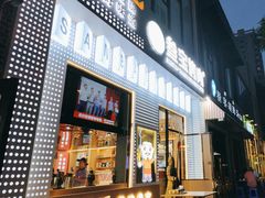 -叁宝烤肉• 西安烧烤(太乙路店)