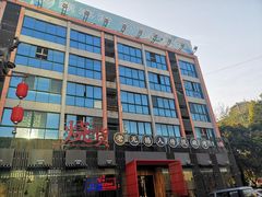 -烧货·活海鲜炭烧(湖滨商业街店)