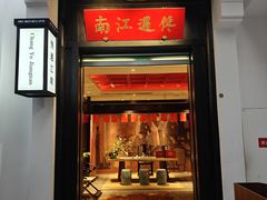-馋遇江南·精致湖景雅宴(东方之门店)