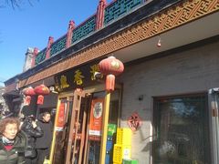 -鼎香润(德胜门内店)