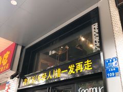 -走街串巷(丰富路店)