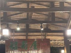 -渔家火锅·海鲜自助餐·演艺(亚龙湾天域酒店)