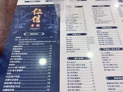 -仁信老铺(华盖路店)