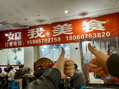 -如我美食(达道社区店)