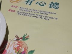 -有心德(隆生店)