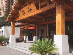 -汤W城市微度假(仓山店)