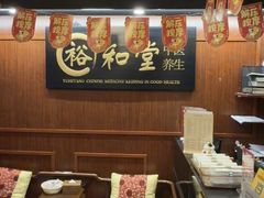 -裕和堂中医推拿艾灸(太古汇臻品店)