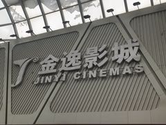 -金逸影城(哥伦布店)