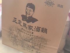 -马家老鸡店