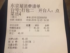 账单-东京屋(武定路店)