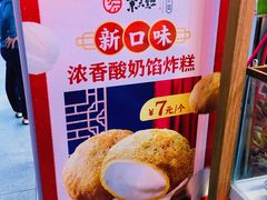 -京天红炸糕(天通苑华联店)
