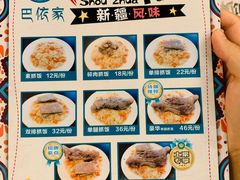 -巴依家新疆手抓饭(菱角湖万达店)
