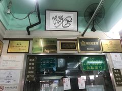 -清真蒋有记(老门东店)