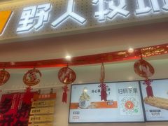 -野人先生现做冰淇淋(西安赛格店)