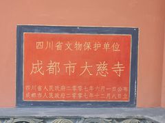-古大圣慈寺