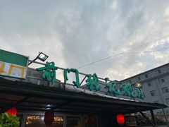 -前门张记涮肉(前门店)