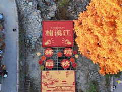 -林坑古村落