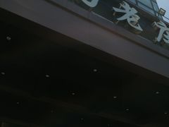 -高老庄新家宴(北斗星广场店)