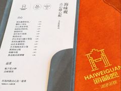 -海味观(老西门店)