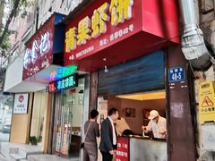 门面-青果虾饼(杨柳巷店)