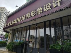 点击看大图 -苑苑发型设计