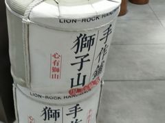 -君之狮子山·轻糖烘焙(松江印象城店)