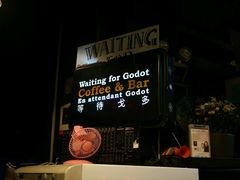 -等待戈多Waiting For Godot(交道口店)
