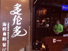 -星伦多自助料理·涮烤一体(虹悦城店)