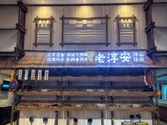 -老淳安—伴山伴湖(千岛湖开元度假村店)