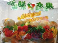 脆皮金桔-欢乐果汇水果店(华侨新村一路店)