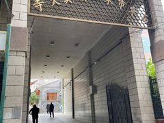 -东关清真大寺