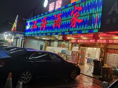 -江海酒家(赤岗店)
