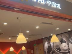 -阳阳中国饭(龙湖大兴天街)