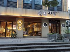 门面-炖物24章·顺时轻养茶(杭州大厦店)