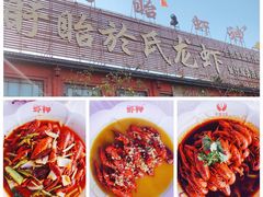 -於氏虾神(盱眙总店)