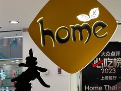 -Home Thai·泰谣(王府井apm店)