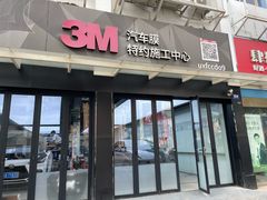 -能手汽车隔热膜旗舰店·3M贴膜体验中心