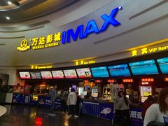 -万达影城(大明宫万达广场IMAX店)