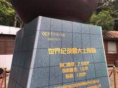 -东部华侨城