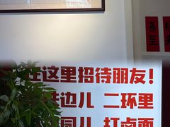 -北三条胡同打卤面馆(雍和宫店)