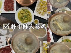 -朴小妹人参鸡汤火锅(长白山万达店)