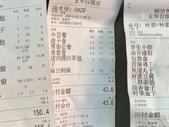 账单-玉华台饭庄(裕中西里小区店)