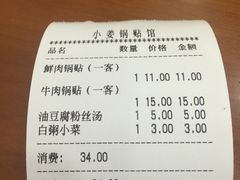 -小姜锅贴(凤凰街店)