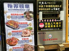 -鑫日千里马朝鲜族小馆(总店)