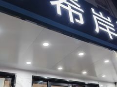 -顽啤熊·酒客酒馆(苏城夜景必选店)